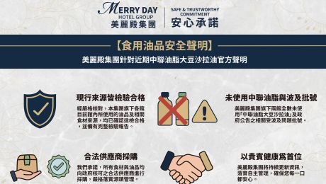 美麗殿集團食用油品安全聲明